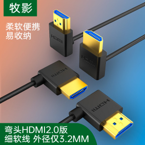 hdmi2.0版极细软90度弯头4K高清电脑连接电视投影便携直角视频线