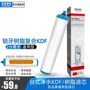 家用水龙头台式净水器离子树脂软化复合KDF滤芯10寸2分锁牙通用型