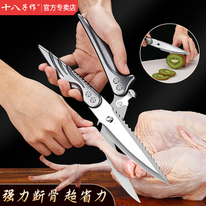 十八子作食品级不锈钢厨房剪刀专用烤肉鸡骨剪骨头商用熟食物剪菜