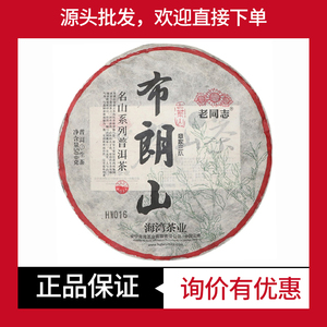 老同志布朗山章家三队2021年名山系列普洱茶生茶500克/饼茶生茶