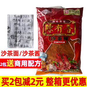 陈有香沙茶辣1kg商用沙茶酱沙茶面调料火锅料蘸酱沙茶粉厦门特产