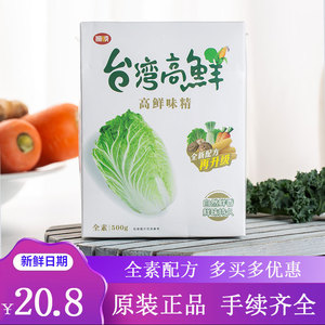 台湾高鲜味精500g高鲜调味粉增鲜调味料蔬菜味精高鲜精高鲜素商用