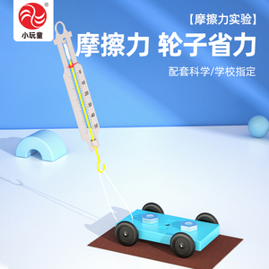 摩擦力轮子省力车轮小学生教科版科学小实验科技小制作stem玩教具