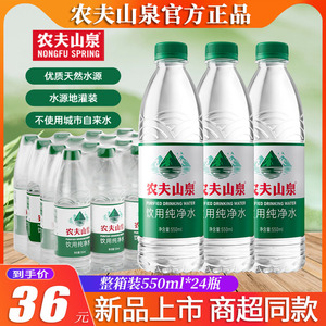 农夫山泉纯净水绿色瓶装天然饮用水550ml*24瓶非矿泉水整箱特价批