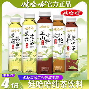 娃哈哈无糖纯茶正山小种大红袍茉莉花茶饮料正品哇哈哈整箱15瓶