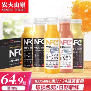 农夫山泉NFC100%纯鲜冷压榨混合果蔬汁饮料300ml*24整箱特价