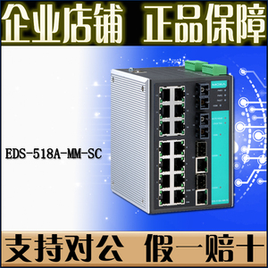 摩莎MOXA EDS-518A-MM-SC 2光16电口 工业以太网交换机 全新正品