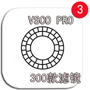 vsco全滤镜voco预设安卓vaso pro苹果vsco滤镜vcso包售后vaco