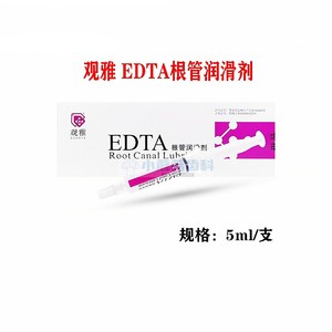 牙科 EDTA凝胶 根管扩大润滑剂 EDTA根管润滑剂 武汉观雅 包邮
