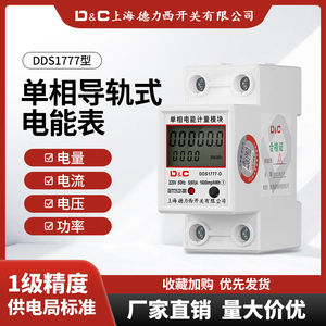 上海德力西开关单相导轨式电表出租房家用220V电能表电子式电度表