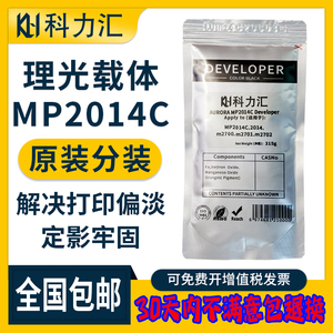 科力汇 适用理光MP 2014载体2014AD 2014EN显影剂2014D 2014c原装分装m2700 m2701 m2702铁粉 复印机 显影仓