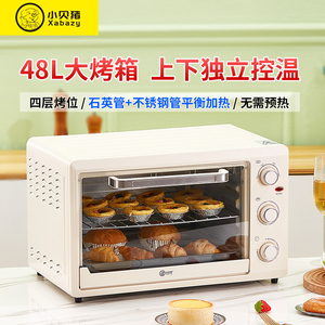 小贝猪48L升烤箱家用大容量烘焙蛋糕多功能全自动电烤箱精准控温