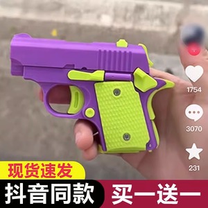 反吹迷你胡萝卜1911幼崽萝卜枪刀重力罗3d打印小手抢仿真解压玩具