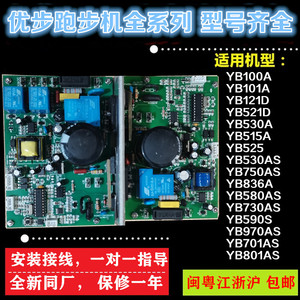 优步跑步机控制板主板YB101A/521D/121D/740AS/525AS/580AS/750AS