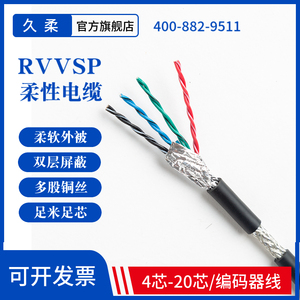 RVVSP柔性编码器电缆双绞屏蔽线4 6 8 10 12 14 16 20芯0.2平方