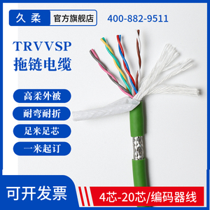 TRVVSP高柔性双绞屏蔽拖链电缆4 6 8 10 12 16芯X0.2 0.3编码器线