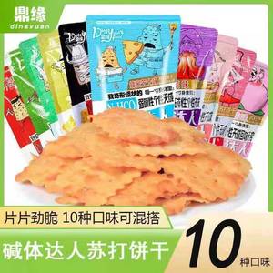鼎缘碱体达人苏打饼干共10种口味200g香葱芝士龙虾味薯片休闲零食