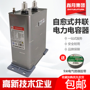 正品上海指月集团无功补偿自愈式电力电容器400V450V低压并联薄膜