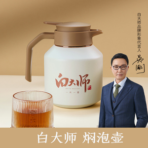 白大师焖泡壶福鼎白茶礼盒装方片壶寿眉老白茶茶叶组合保温焖茶壶