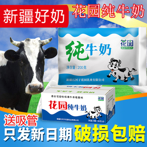 新疆花园乳业百利包纯牛奶整箱袋装学生孕妇营养早餐200ml*20袋