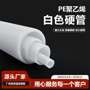 PE白硬管 聚乙烯管 穿线管 深井水泵自来水硬管耐折塑料软管1.2寸
