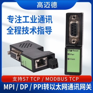 高迈德西门子300PLC MPI串口DP转以太网口模块通讯转换数控840D