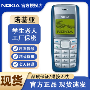 Nokia/诺基亚1110直板按键工厂车间保密学生戒网瘾老年机老人手机