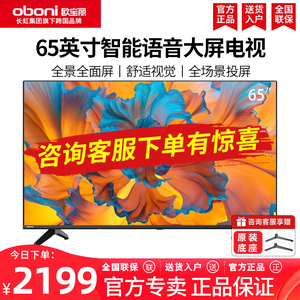 长虹欧宝丽65Z50 65英寸4K超高清液晶电视机客厅家用智能投屏电视