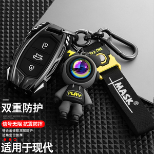 北京现代名图钥匙套朗动ix25领动ix35索纳塔9瑞纳途个性汽车壳扣