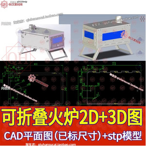 可折叠室内真火炉户外取暖炉壁炉设计CAD平面加工图纸stp三维模型