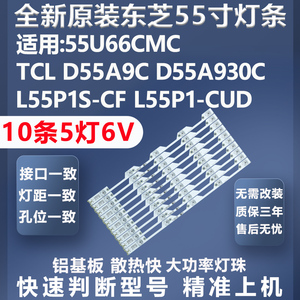 适用TCL L55P1S-CF D55A9C D55A930C L55P1S-F L55P1-CUD电视灯条