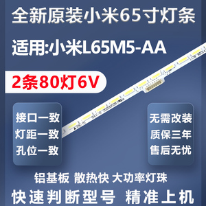 全新原装原厂小米L65M5-AA电视机背光灯条 屏: MI65TV (T14)灯条