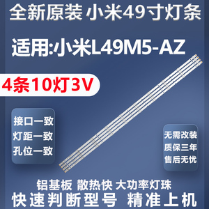 全新原装原厂小米L49M5-AZ背光灯条XMT25T19LB-4X10-MCPCB-V2灯条