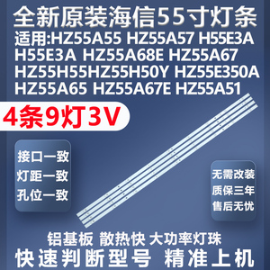 全新原装原厂海信HZ55A51 HZ55A55 HZ55A57 H55E3A H55A65灯条