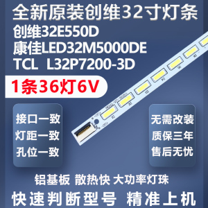 全新原装原厂创维32E550D康佳LED32M5000DE L32P7200-3D电视灯条