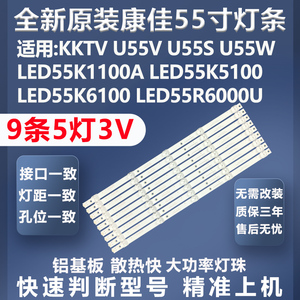 全新原装原厂康佳LED55K6100 LED55R6000U LED55M360A背光LED灯条