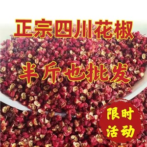 四川特级大红袍花椒特麻食用花椒粒家用特级青麻椒火锅麻辣炖