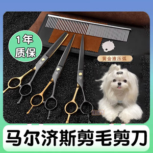 马尔济斯剪发专用剪刀给狗狗自己剪毛美容套装工具修毛剪狗毛神器