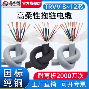 高柔性拖链电缆TRVV8 10 12芯0.20.30.50.75 1.5 2.5平方耐折软线
