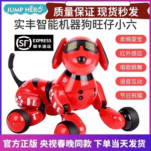 实丰智能机器狗玩具旺仔小六语音对话机器人电动狗狗会叫走路跳舞