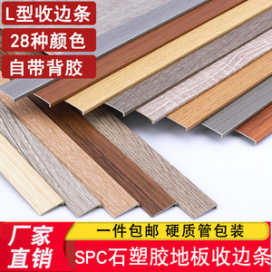 spc石塑木地板收边条胶地板革PVC压边条7字型自粘封边l型收口条