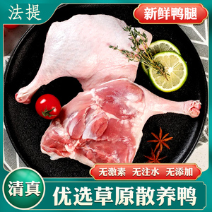 内蒙古新鲜鸭腿冷冻商用生鲜鸭肉鸭边腿生鸭货白条鸭4斤清真食品