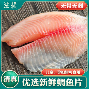 清真生鲜鲷鱼片新鲜冷冻罗非鱼原切整条去骨去刺鱼排刺身冰鲜鱼肉