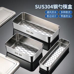 德国进口304不锈钢消毒柜筷子盒收纳装快子篓勺子放餐具沥水筷笼