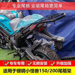 适用于银钢小怪兽尾箱架YG150-23A YG200-3改装后货架尾架载物架