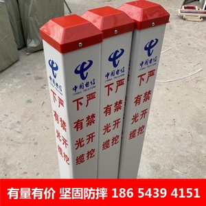 下有光缆地埋标志桩中国电信警示桩pvc玻璃钢通信国防标石标牌界