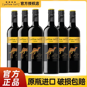 Yellow Tail黄尾袋鼠 世界系列进口葡萄酒西拉/梅洛/加本力苏维翁