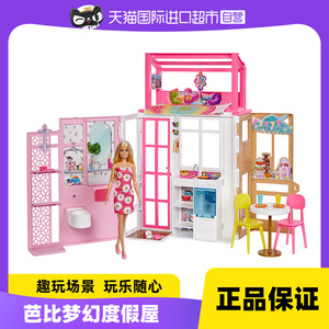 【自营】芭比梦幻度假屋社交互动女孩过家家玩具玩乐梦想别墅娃娃