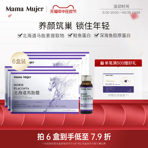 Mama mujer日本进口马胎盘素 提取物鲑鱼胶原蛋白口服液30mlx10支