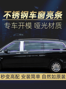 奔驰新威霆V260l/V250车窗亮条贴汽车装饰条镀铬边框条改装配件